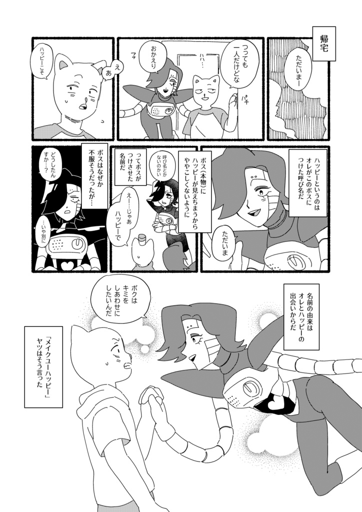 キミの記憶の片隅で