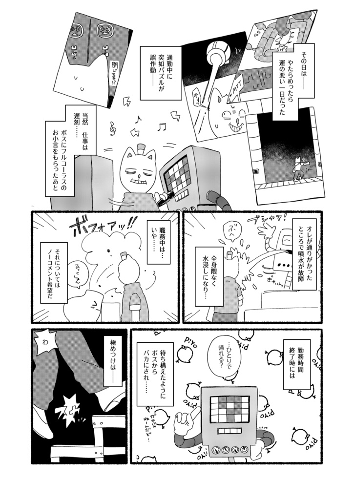 キミの記憶の片隅で