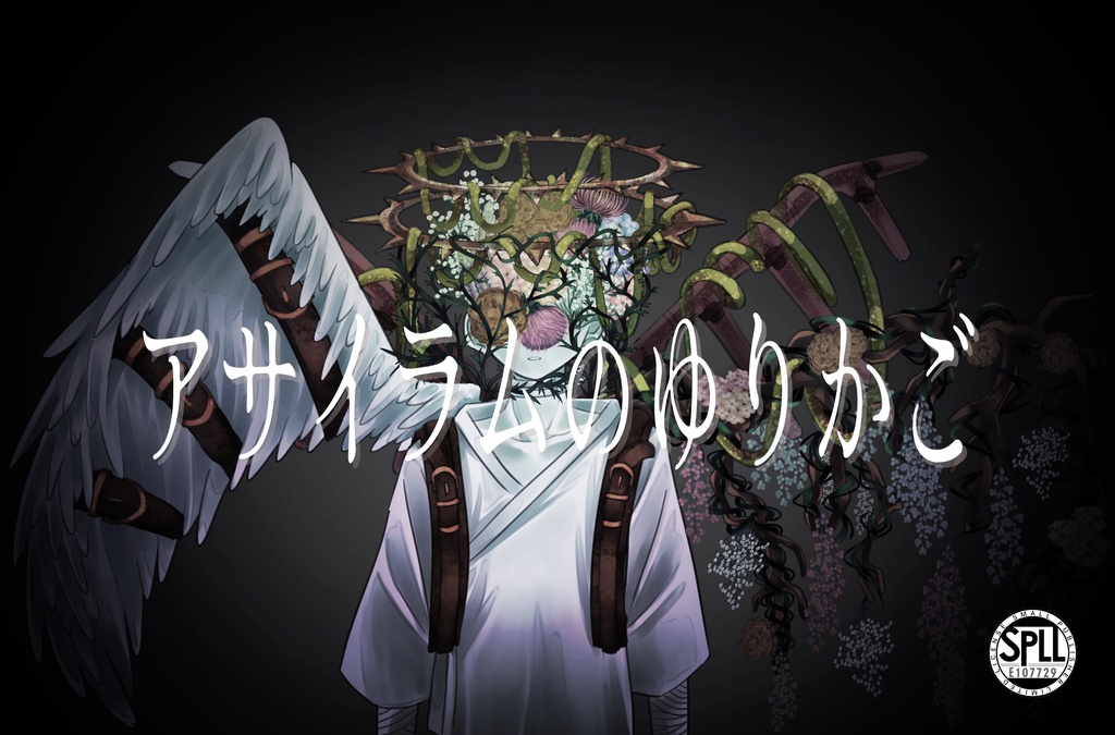 オリジナル3Dモデル【Asylum - アサイラム】#Asylum3D #サイかごっ子