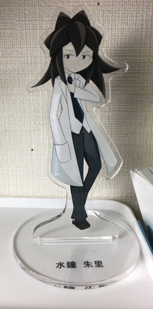 アクリルフィギュア 水鐘博士