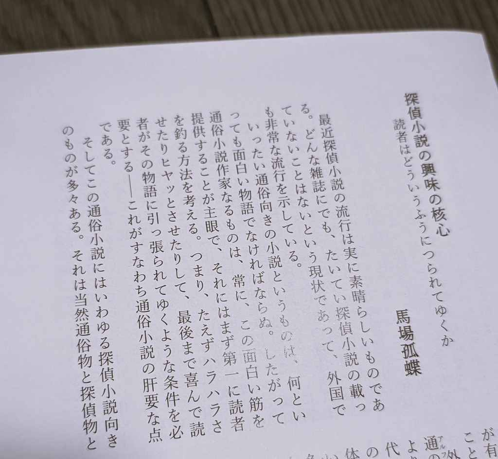 馬場孤蝶訳「極北の秘密」