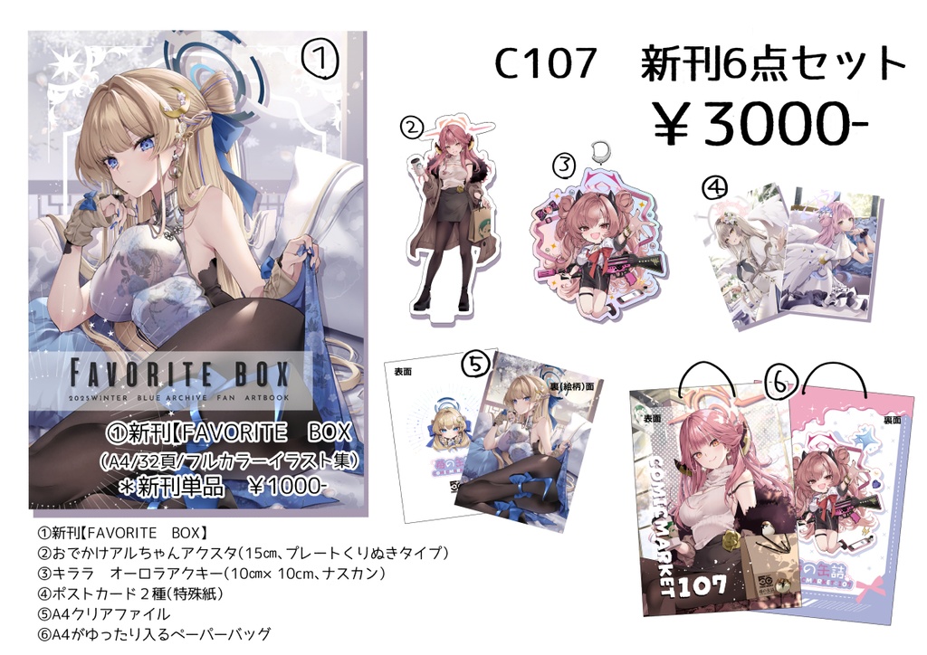 C107　新刊セット