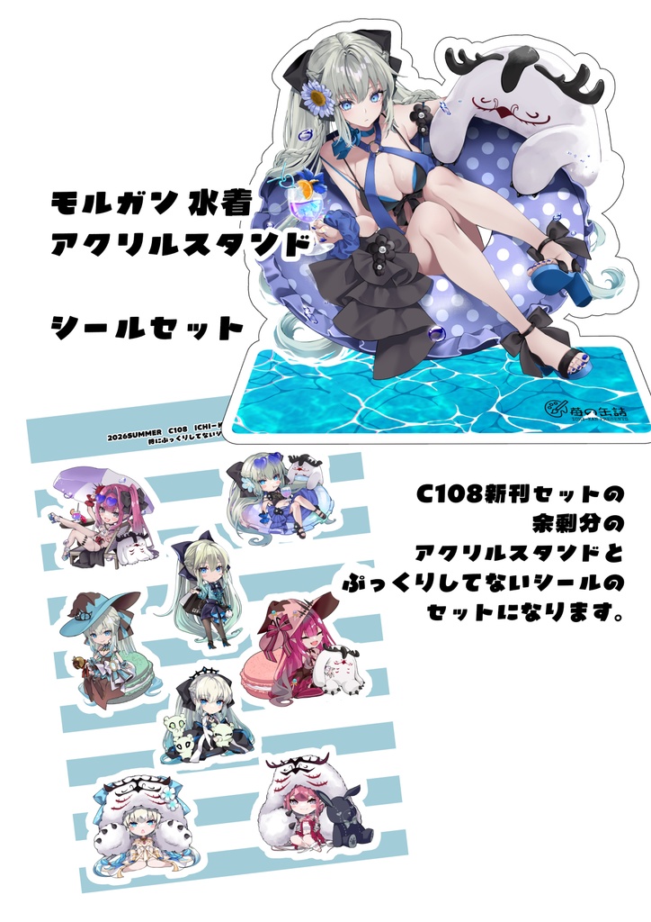 アクスタ＋シールセット