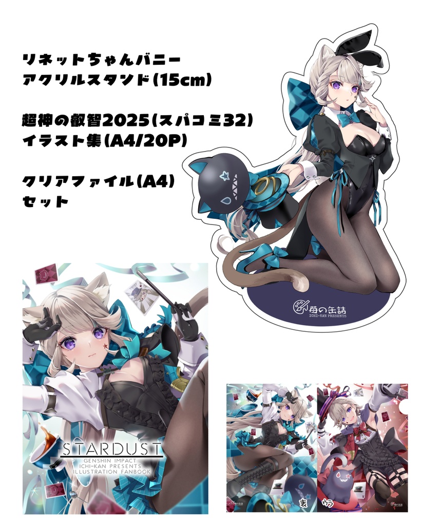 原神セット