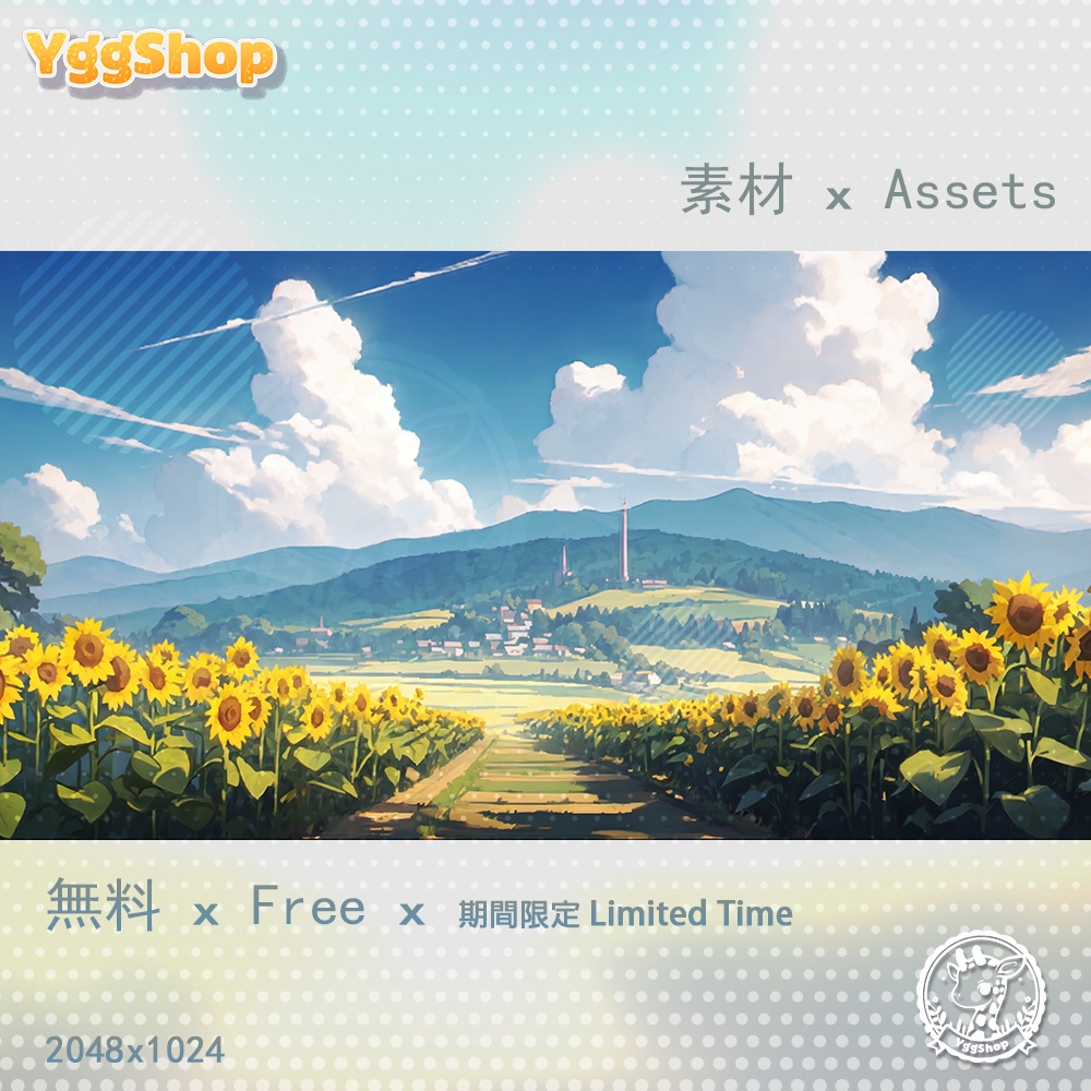 【YggShop】Vtuber素材_夏のひまわり畑_summer sunflower field