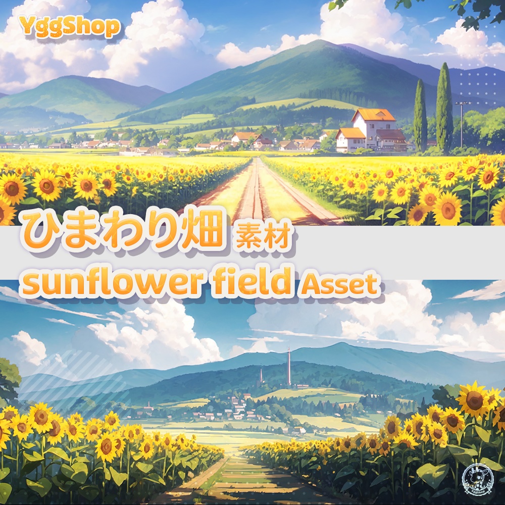 【YggShop】Vtuber素材_夏のひまわり畑＿summer sunflower field
