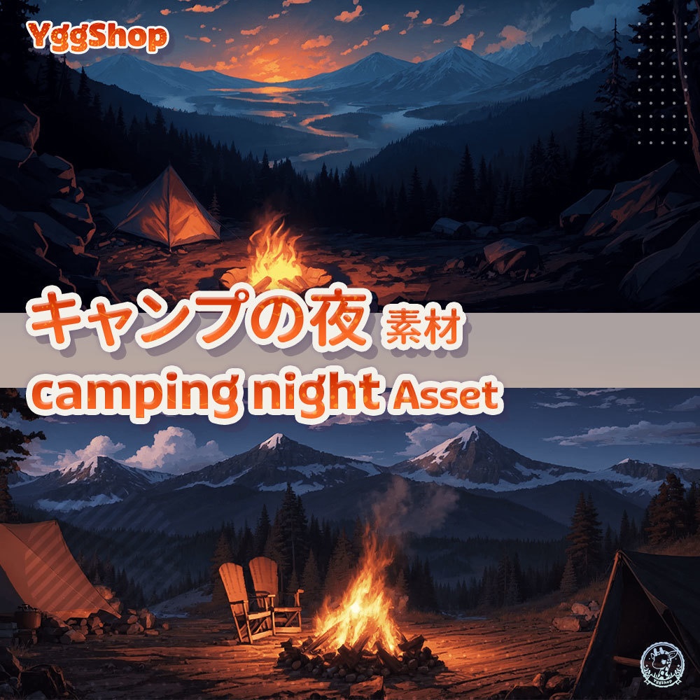【YggShop】Vtuber素材_キャンプの夜＿camping night_露營之夜