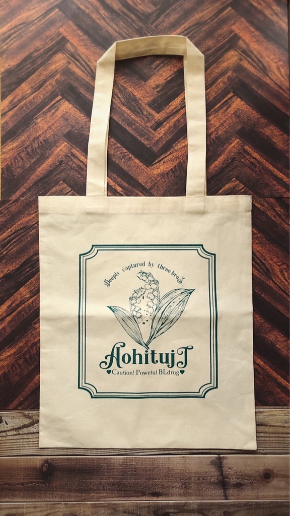 すずらんトートA4（コットン）