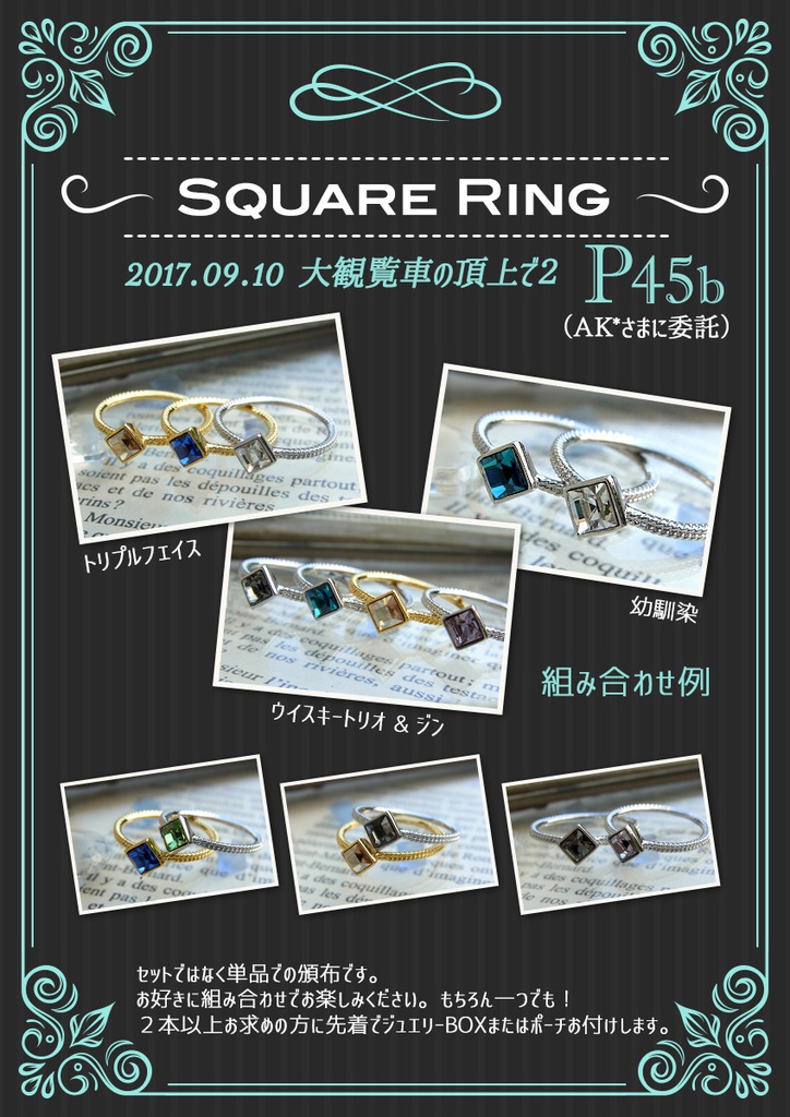 スクエアリング<ジン>