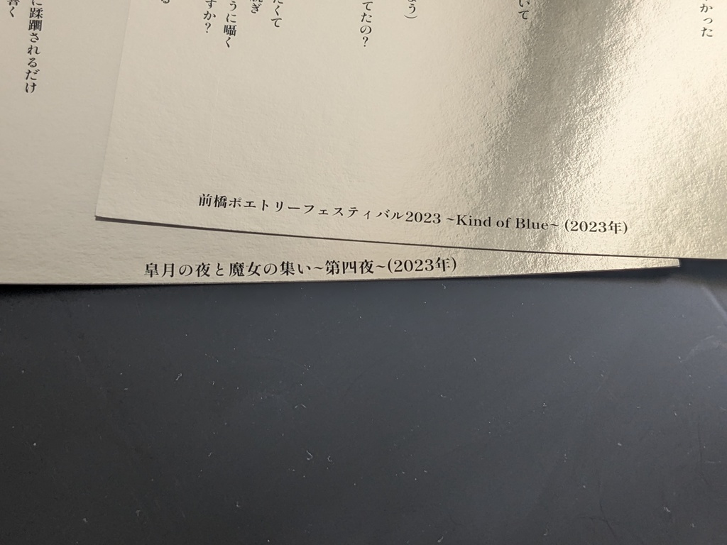 再生/アオにもぐる