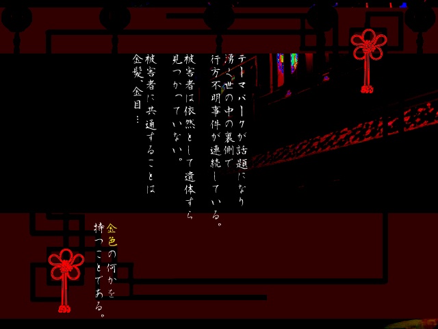 クトゥルフ神話TRPGシナリオ6版「桃幻郷にて錆を呑め」