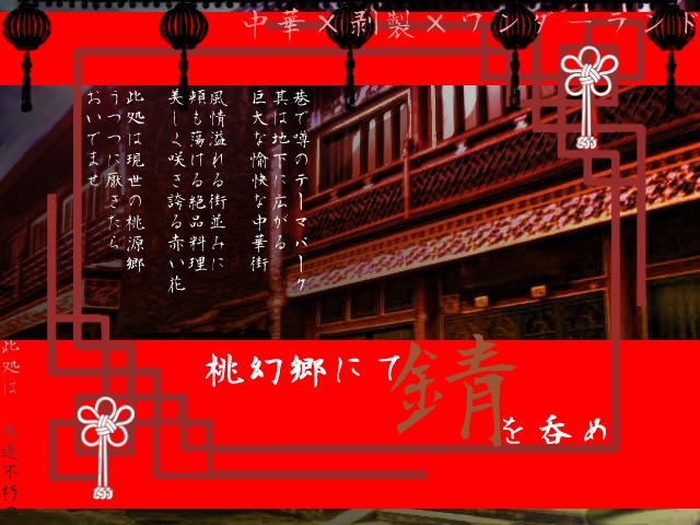 クトゥルフ神話TRPGシナリオ6版「桃幻郷にて錆を呑め」