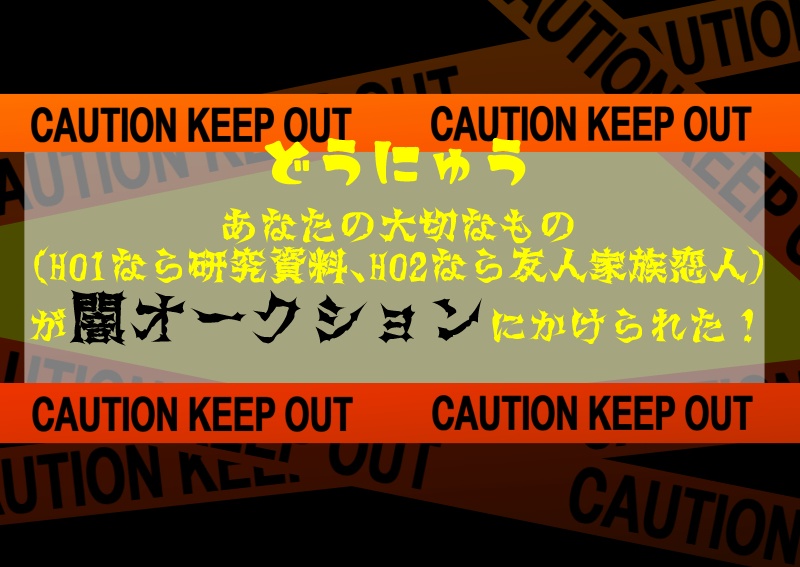 クトゥルフ神話TRPGシナリオ6版「おなじ阿呆ならDancing!!」