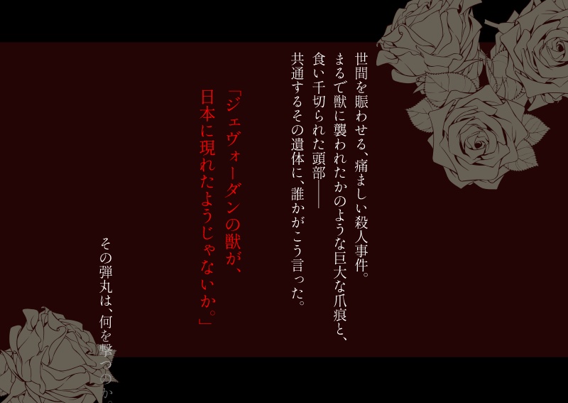 クトゥルフ神話TRPGシナリオ6版「Good Bye, Mr. Gévaudan.」