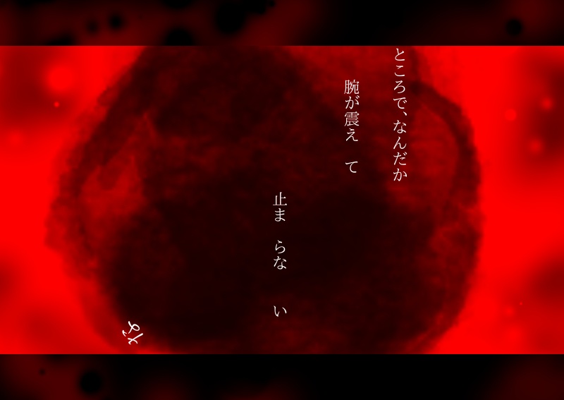 クトゥルフ神話TRPGシナリオ6版「異狂の果て」【SPLL:E107488】