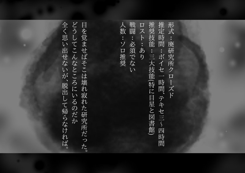 クトゥルフ神話TRPGシナリオ6版「異狂の果て」【SPLL:E107488】