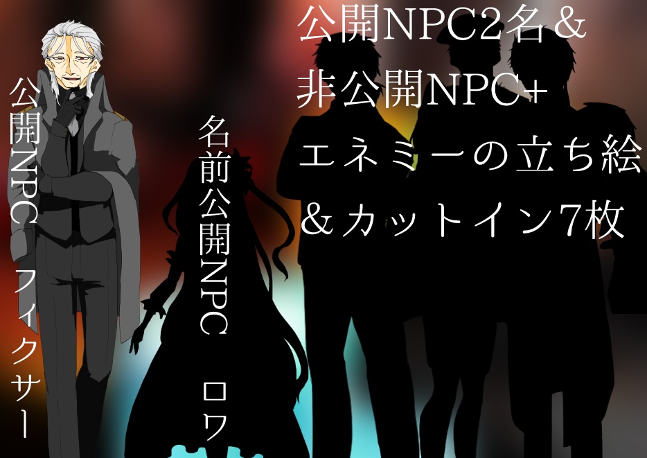 クトゥルフ神話TRPGシナリオ6版「火薬を添えて、君に万雷の喝采を。」【SPLL:E108332】