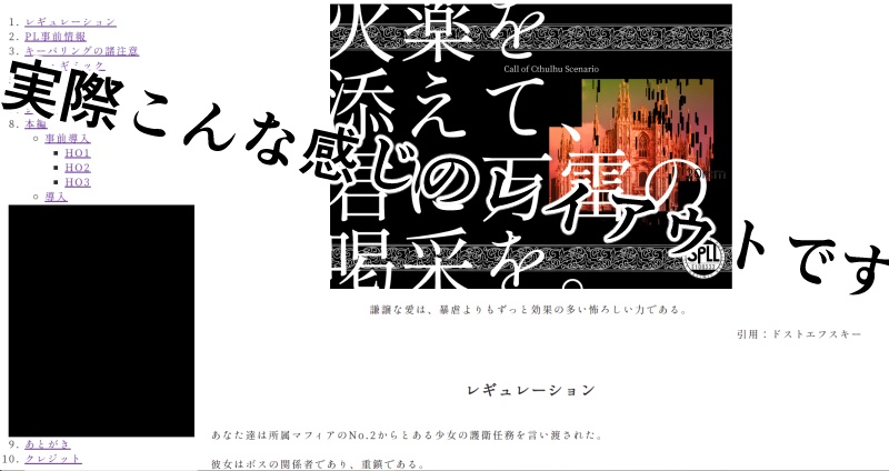 クトゥルフ神話TRPGシナリオ6版「火薬を添えて、君に万雷の喝采を。」【SPLL:E108332】