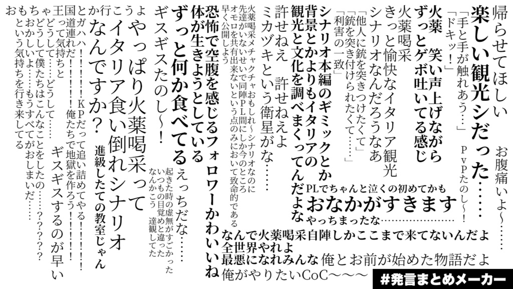 クトゥルフ神話TRPGシナリオ6版「火薬を添えて、君に万雷の喝采を。」【SPLL:E108332】