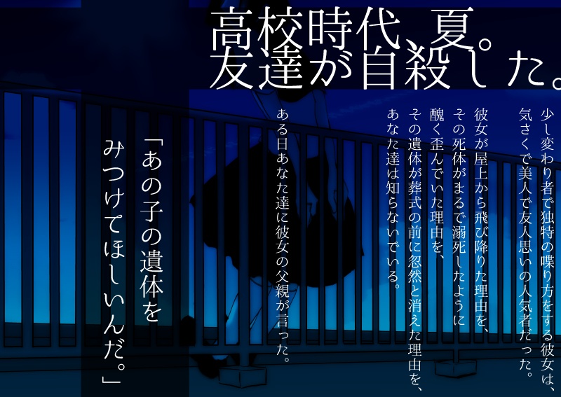 (2022/8/9修正)クトゥルフ神話TRPGシナリオ6版「海は七月の夢を見る」【SPLL:E108865】
