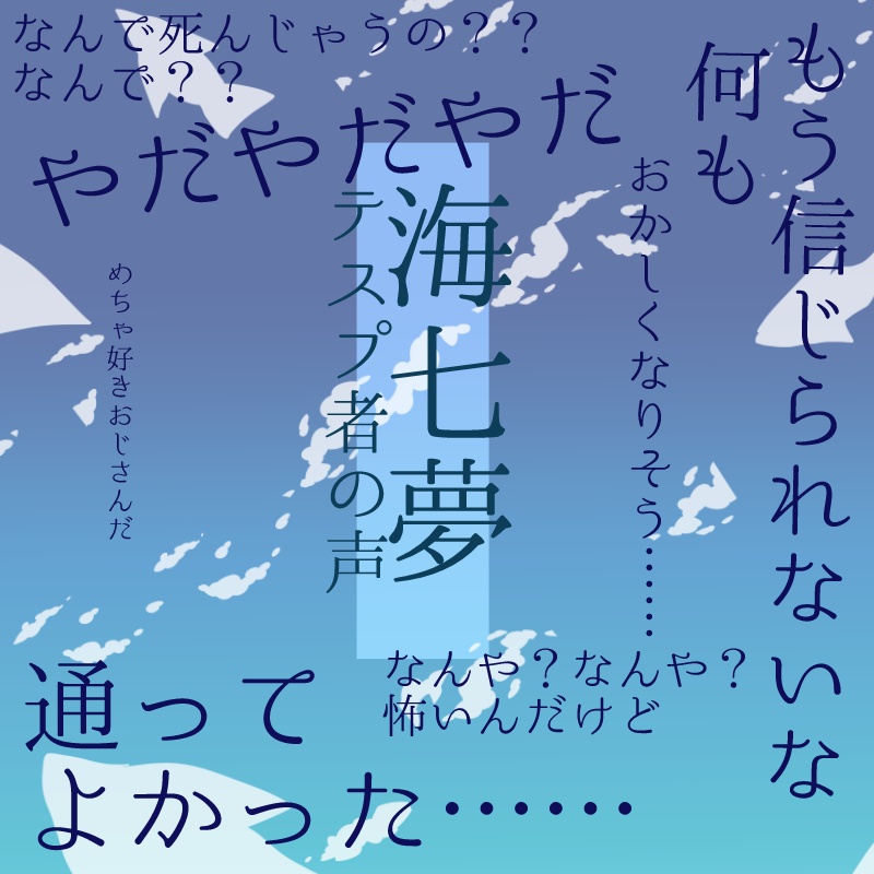 (2022/8/9修正)クトゥルフ神話TRPGシナリオ6版「海は七月の夢を見る」【SPLL:E108865】