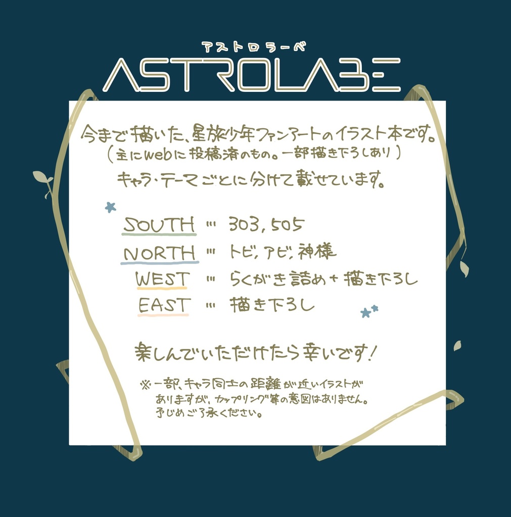ASTROLABE