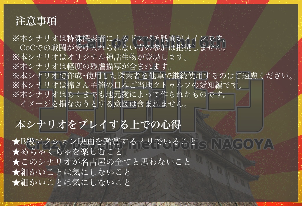 ゴールデンドーン~Crazy psycho metropolis NAGOYA~