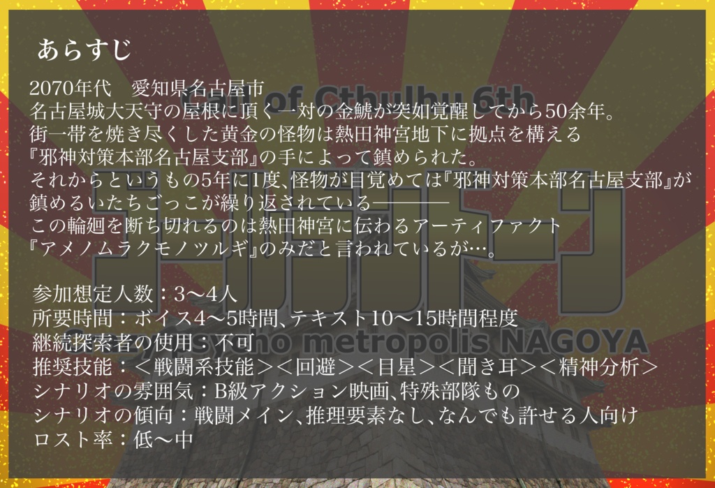 ゴールデンドーン~Crazy psycho metropolis NAGOYA~