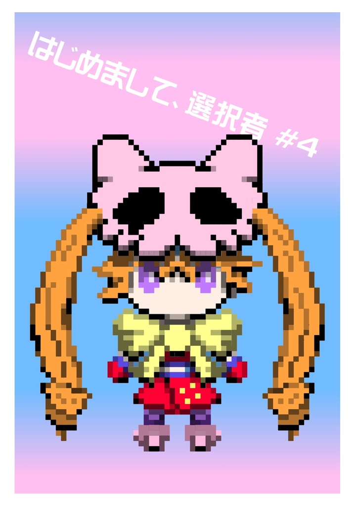 ドット絵ポストカード