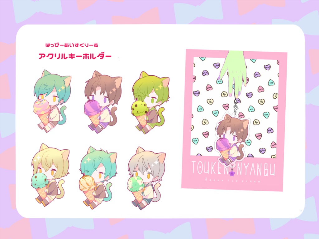 はっぴーあいすくりーむ　アクリルキーホルダー