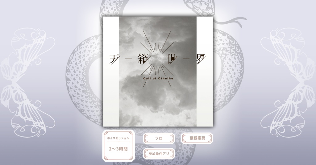 天箱世界
