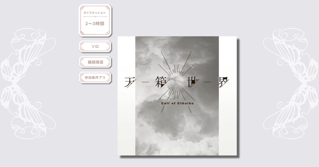 天箱世界