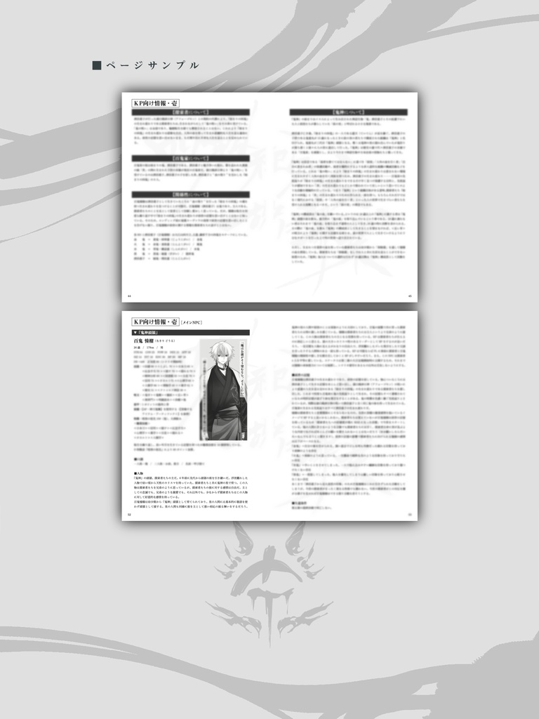 【書籍版】四鬼祀るは人、故に罪業