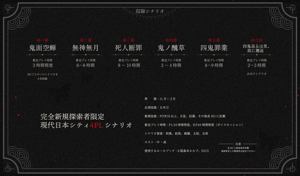 四鬼祀るは人、故に罪業 SPLL:E109242