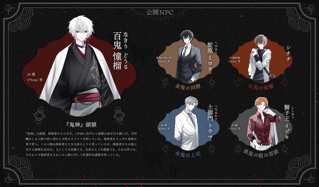 四鬼祀るは人、故に罪業 SPLL:E109242