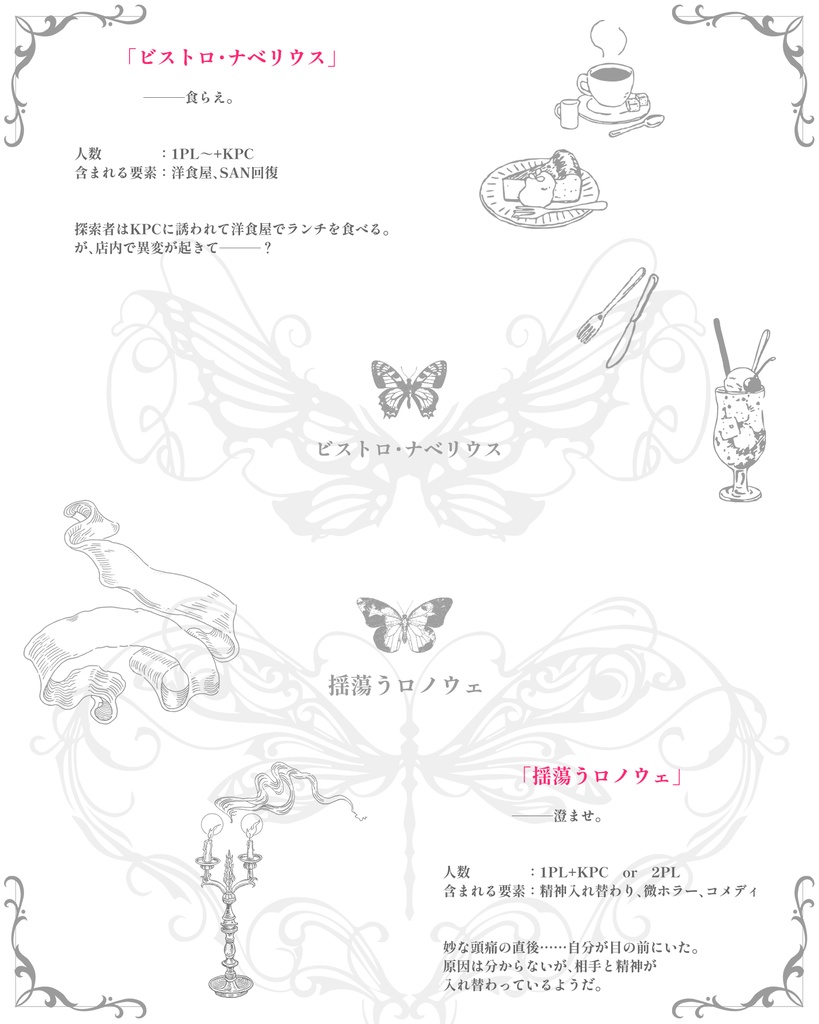 シナリオ集「GOetic A AntidoTe」 SPLL:E194211