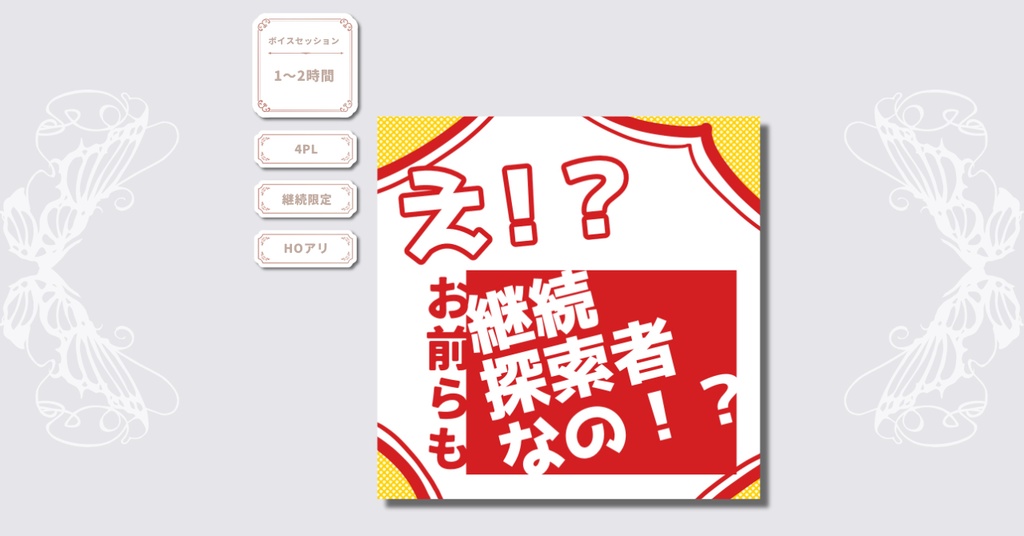 【無料】え!?お前らも継続探索者なの!?