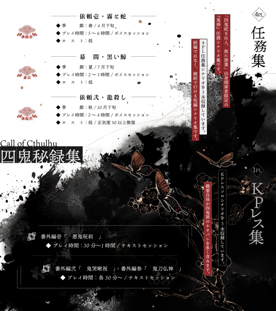 シナリオ集「四鬼秘録集」 SPLL:E198208