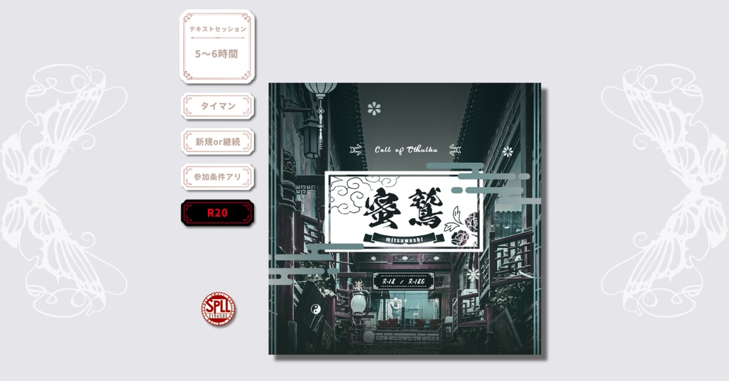 蜜鷲 SPLL:E196505