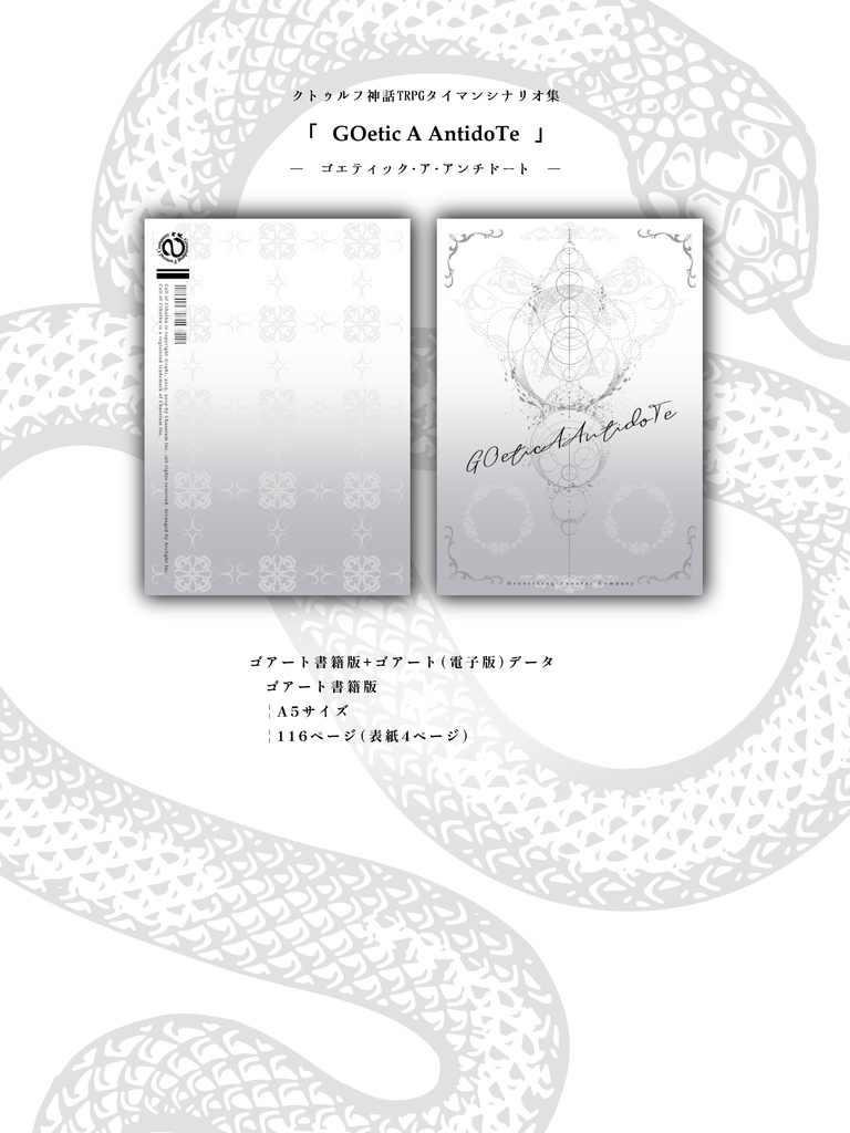 【書籍版】GOetic A AntidoTe