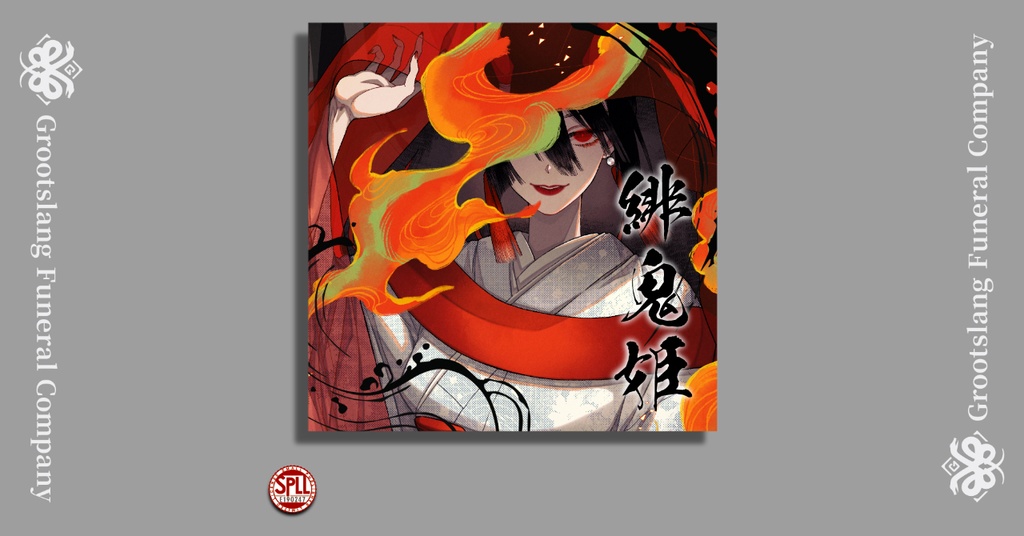 緋鬼姫 SPLL:E190247