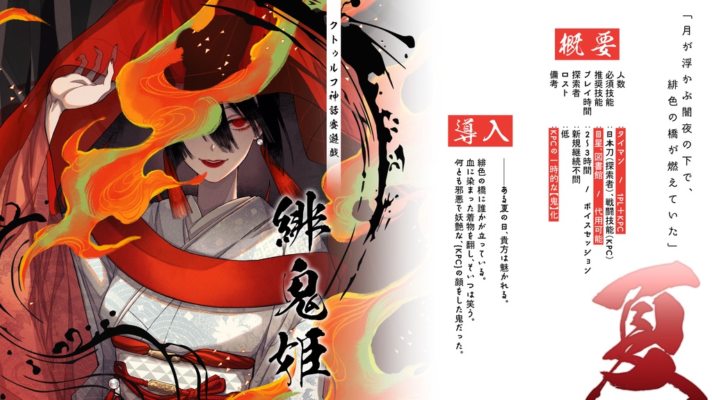 緋鬼姫 SPLL:E190247