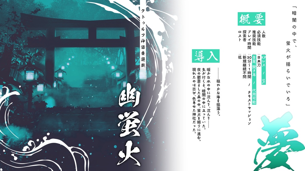 【KPレス】幽蛍火 SPLL:E190250