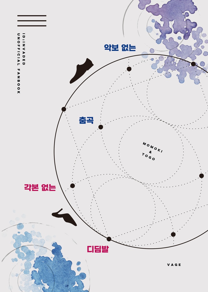 [韓国語] 楽譜ない舞曲、脚本ない踏み足