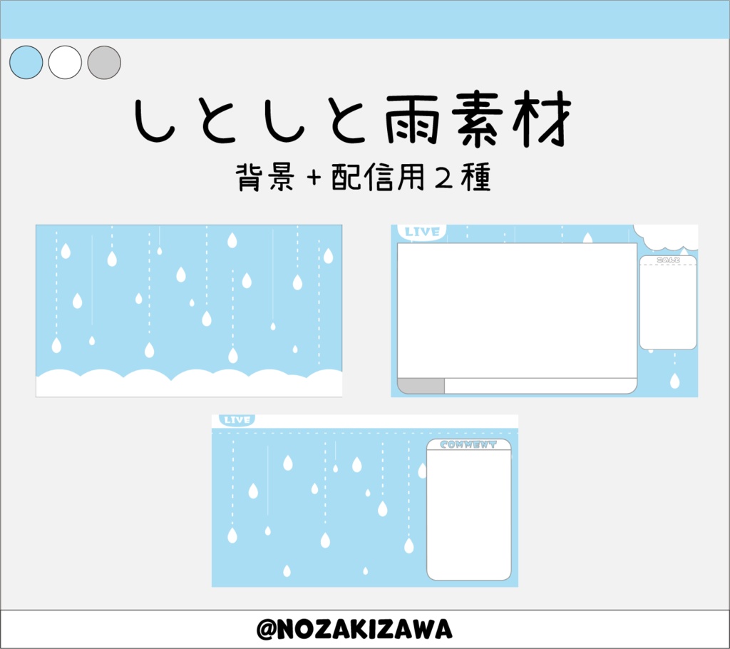 しとしと