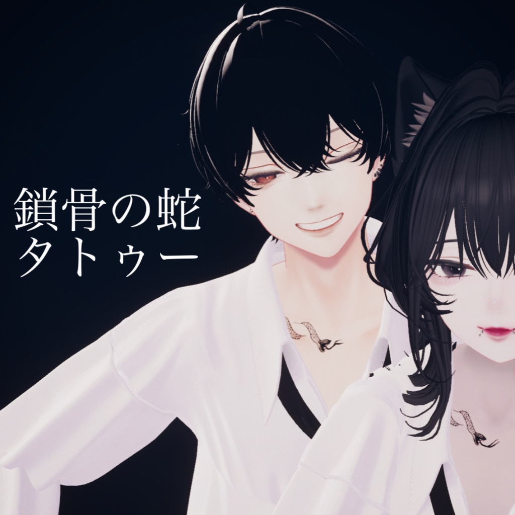 鎖骨の蛇タトゥー Tattoo