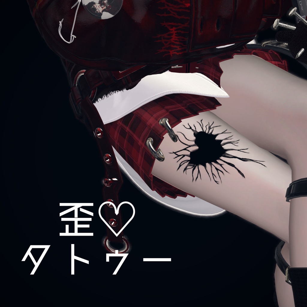 歪なハート タトゥー Tattoo