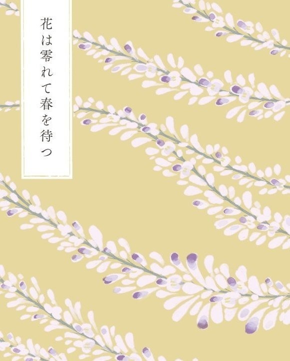 花は零れて春を待つ