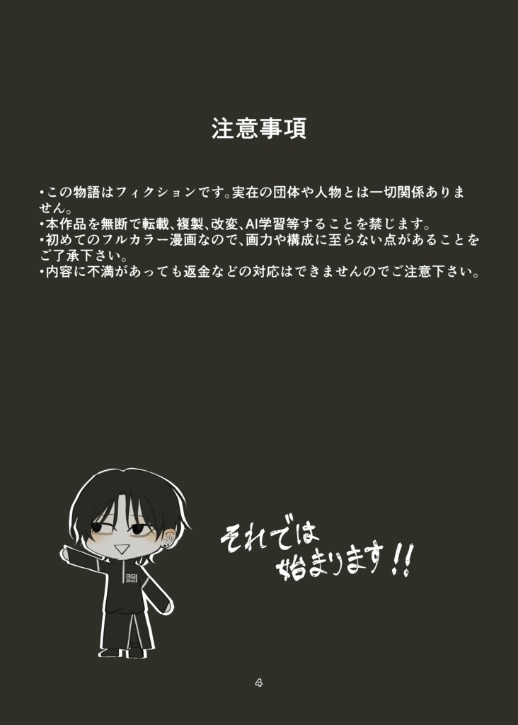 人外の殺し方 プロローグ