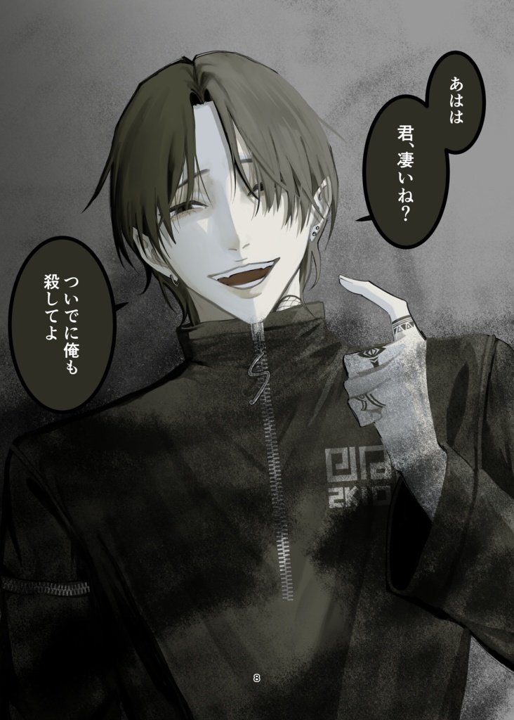 人外の殺し方 プロローグ